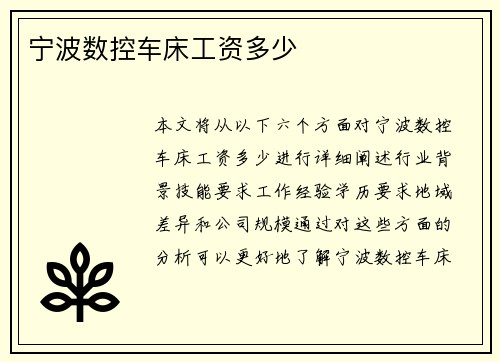 宁波数控车床工资多少