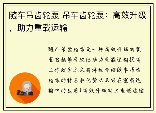 随车吊齿轮泵 吊车齿轮泵：高效升级，助力重载运输
